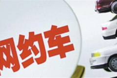 网约车大战又掀高潮 滴滴打车能否守住一哥宝座