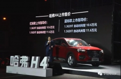 主打更安全更时尚，哈弗H4能否取代H6成网红车型?