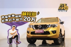 预计不到20万，越野硬件超越普拉多，这款合资中大型SUV了解下？