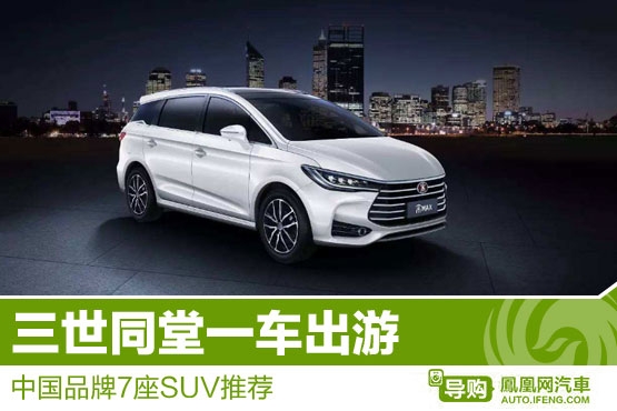 中国品牌7座车型推荐