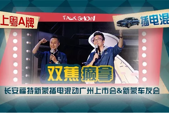 双蕉癫拿 talk show