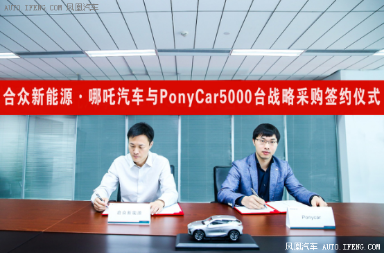 PonyCar共享汽车与合