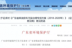 广东省柴油货车污染治理专项方案（征求意见稿）出炉！