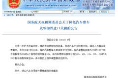 买车的再等等，进口车关税降了，其他车降价还会远吗？