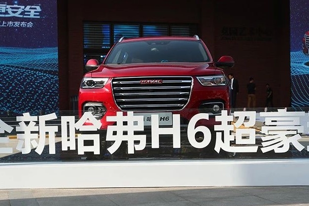 哈弗H6推出旗舰款型 新增LED大灯/全景影像 售13.5万元起