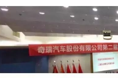 奇瑞实锤卖身 霸道总裁注定离开?