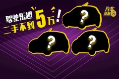 三辆极富驾驶乐趣的小神车！最低不到5万块！