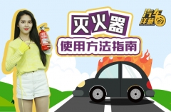 车上这个配置你必须要会用！但希望你永远用不上！