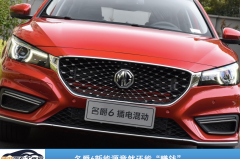不到20万买一台名爵6新能源却能在五年之内帮你赚40万？