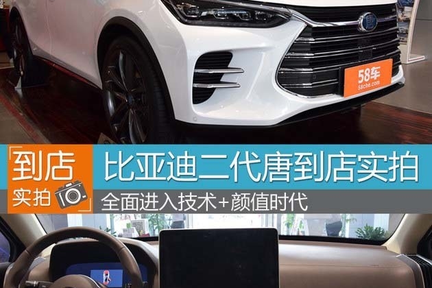 此颜值会火 新一代比亚迪唐到店实拍