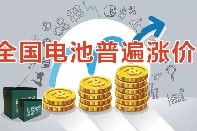 全国电池纷纷涨价50—100元/组，还抢不到货！今年旺季谁会成为暴发户？！