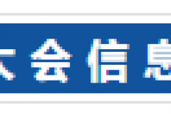 【7·2 广州】从供应链到价值链，30余位重磅嘉宾邀您共同探讨“B计划”