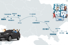 开霸气SUV，走最美公路，连开3000KM还不够过瘾！