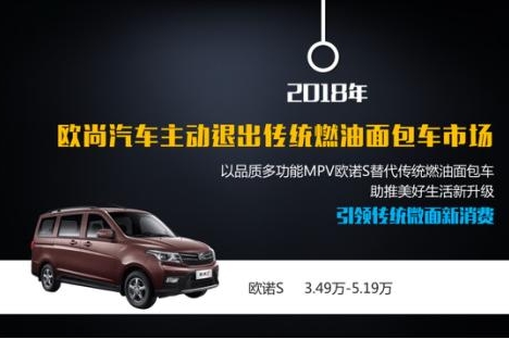 欧尚向上 瞄准小城青年和城市新中产发力