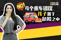 家长必看：这4种行为致孩子受伤的几率高达80%！甚至......