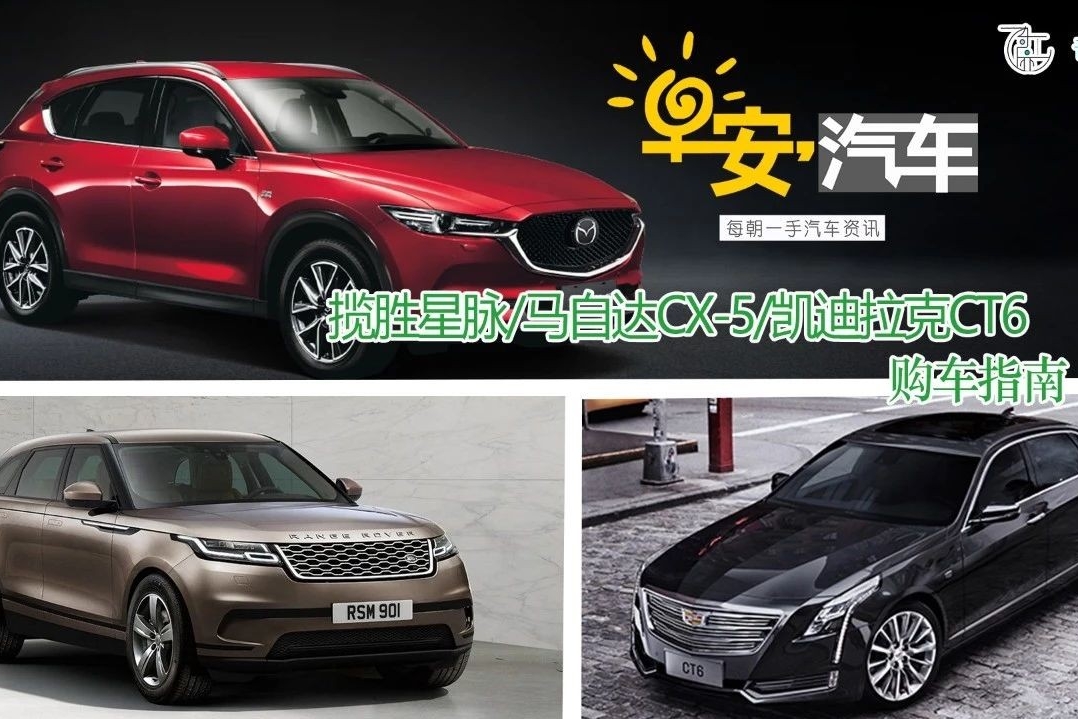 早安汽车 | 06月07日-本周购车指南