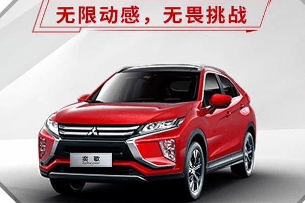 【新车】 广汽三菱战略车型SUV命名“奕歌”，或年底上市