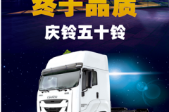 始于颜值 终于品质：2018重庆车展庆铃“八骏”有多牛?