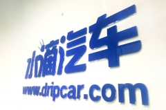 水滴汽车：“交互”是我们撬动汽车新传播时代的支点