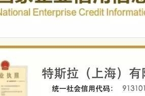 重大消息！特斯拉将工厂搬到中国了！