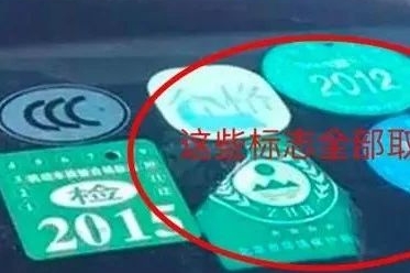 此新规实施后，这些烦人的标志再也不用贴了