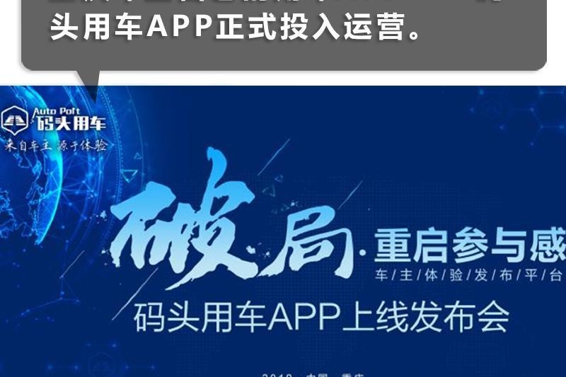 重庆人的用车软件，码头用车APP有什么看头？