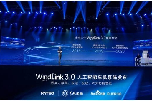 东风风神WindLink3.0：斑马，吉客，对不起，我要赢！