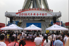广汽本田助力2018汽车安全中国行郑州站