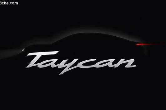 保时捷首款纯电动车型发布 命名Taycan