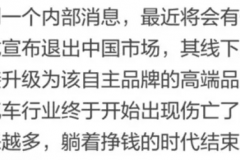 菲亚特或再次退出中国市场，看来之前的学费都白交了