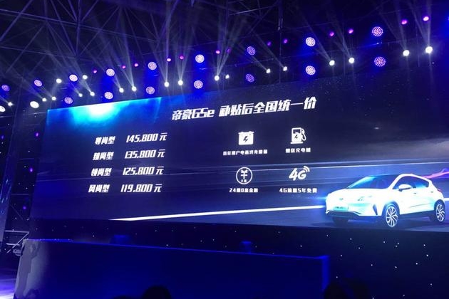 帝豪GSe补贴后11.98万起，支持无线充电和外放电，会成为爆款吗？