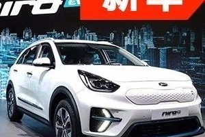 最大续航可达380公里 起亚极睿EV公布更多细节