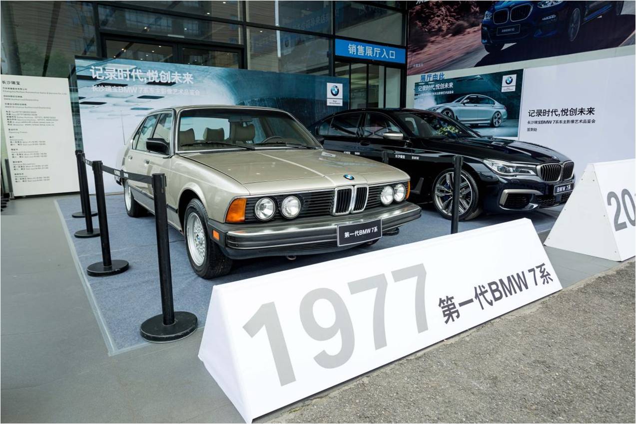 长沙瑞宝BMW7系车主影像艺术品鉴会结束