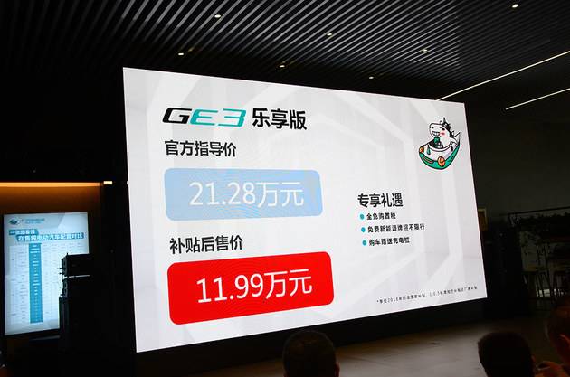 补贴后售11.99万元 传祺GE3乐享版上市