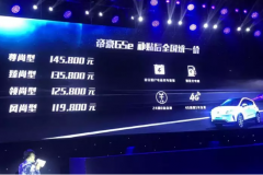 吉利帝豪GSe正式上市，充电仅需半小时