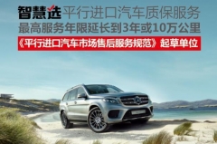平行进口车有质保吗？什么是“平行进口车”?