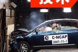 你的新能源车有碰撞标准了，一起来看一下吧！