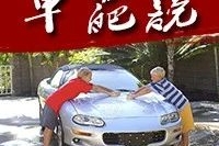 多久洗一次车最合适？大部分人的选择是……