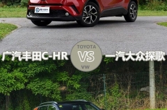 当丰田变得出格，当大众转向另类，C-HR和探歌又该如何去选？