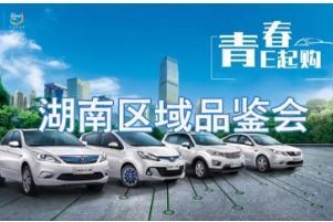 长安新奔奔EV260湖南区域品鉴会将开启