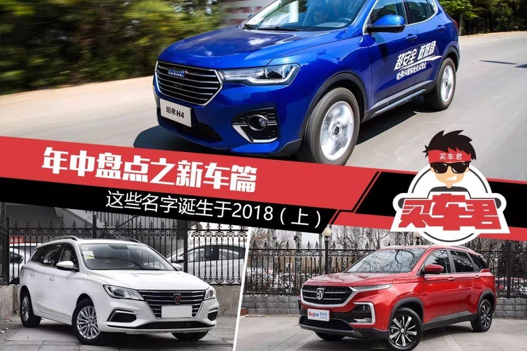 年中盘点之新车篇 | 这些名字诞生于2018（上）