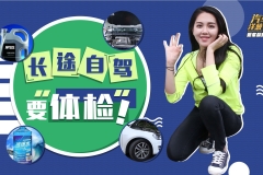 端午自驾出去浪，必须知道的几个事儿！