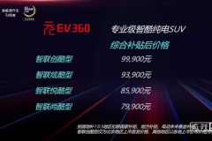 6年省出一台新车，元EV360是如何做到的？