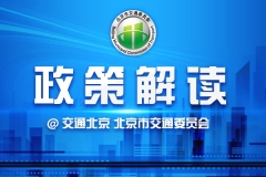 在京外地牌车辆的管制愈发严格，进京证每年只能办12次