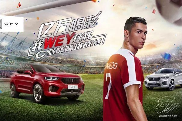 签约C罗，成为央视顶级合作伙伴！ WEY在下一盘什么棋？