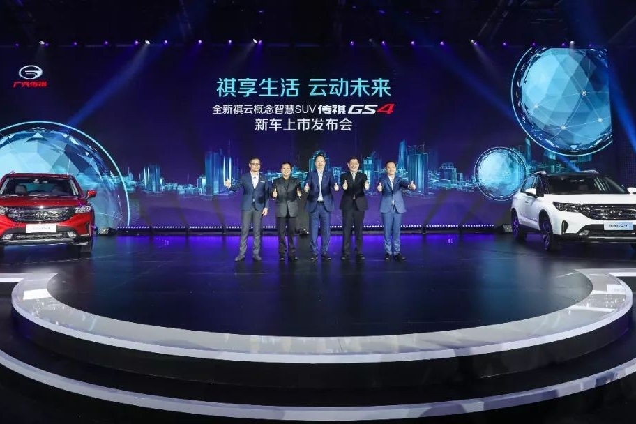 智能出行重量级“玩家”入场，全新祺云概念智慧SUV传祺GS4上市