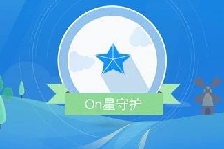 当汽车建立起社交圈，安吉星让用车生活智能又安全？
