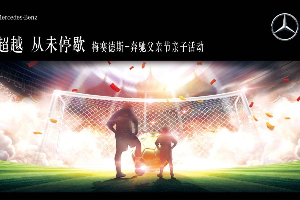 广州鸿粤嘉丰“爸”气助力德国队，邀你和名嘴主持人一同狂欢！