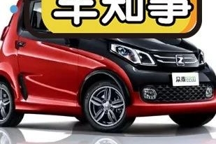 这款“老年代步车”，续航300公里售价只要7万