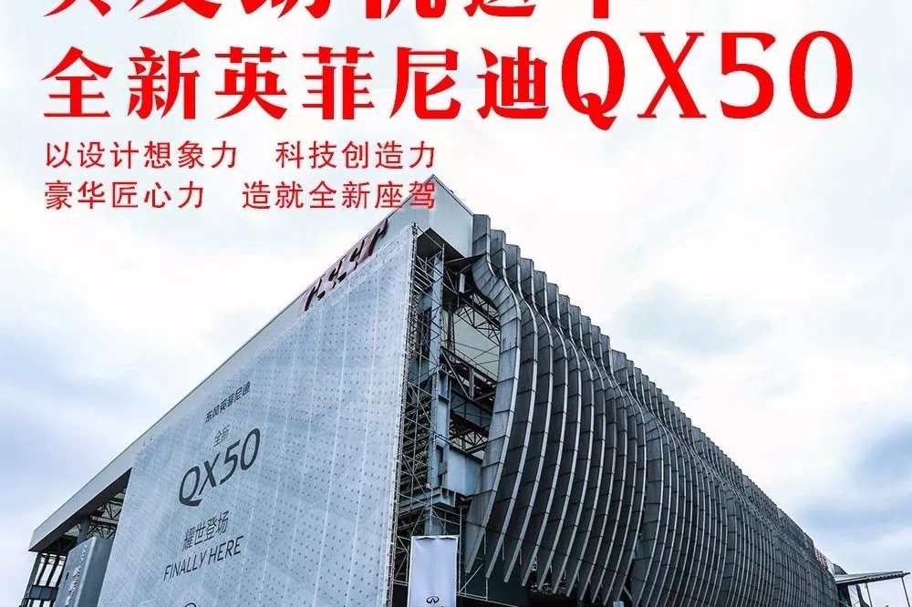 一张图带你了解买发动机送车的全新英菲尼迪QX50